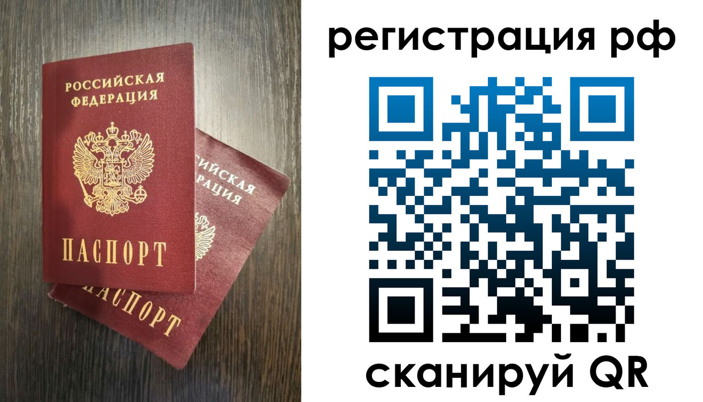 временная регистрация для всех в Полысаево