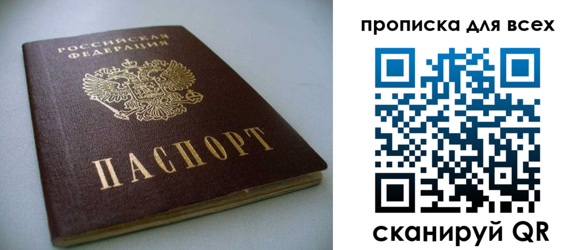 прописка для работы в Полысаево