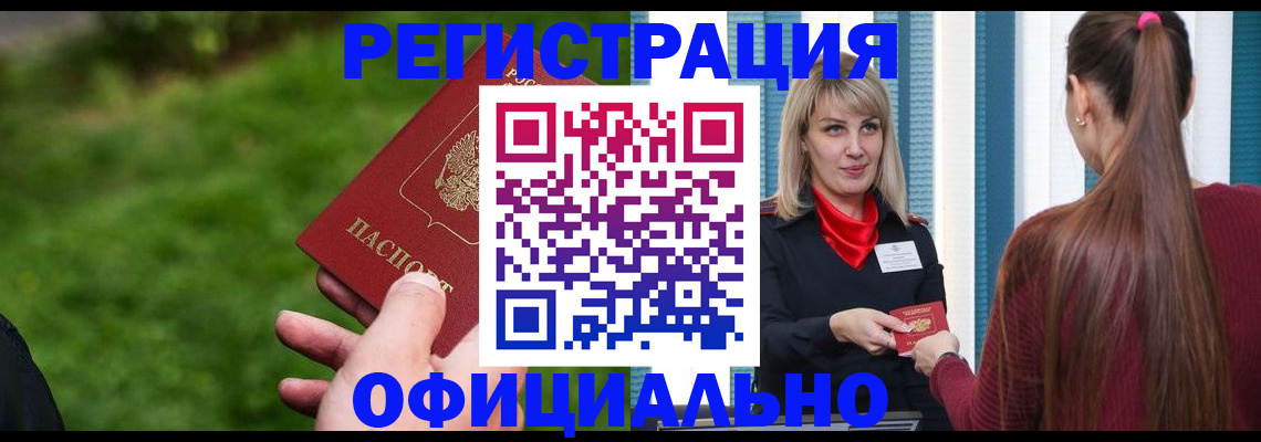временная регистрация недорого в Полысаево