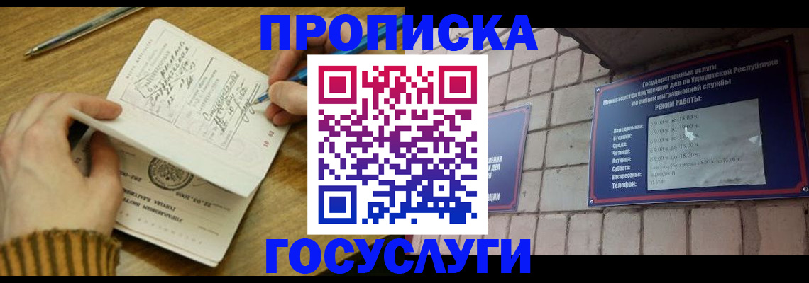 прописка иностранных граждан в Полысаево