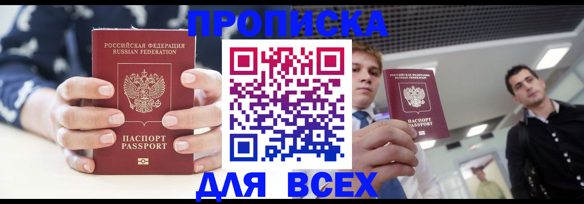 временная регистрация купить в Полысаево